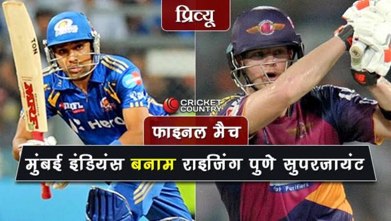 मुंबई इंडियंस बनाम राइजिंग पुणे सुपरजायंट © AFP