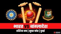 Asia cup 2018 super four India vs Bangladesh live cricket score