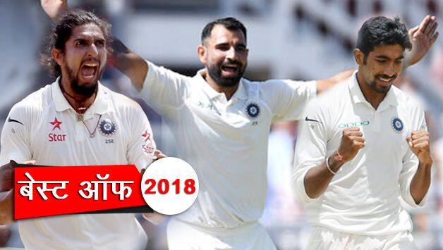 Yearender 2018 : Top five Indian test spell, jasprit bumrah, hardik pandya and shami shines