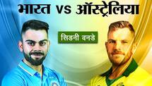 India vs Australia, 1st ODI, Sydney: Live Cricket Update