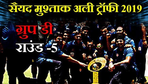 Syed Mushtaq Ali Trophy