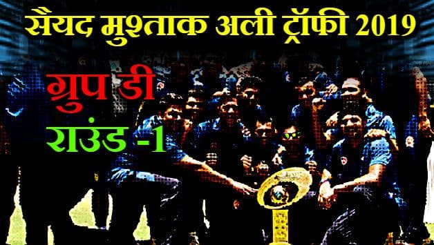 Syed Mushtaq Ali Trophy 2019