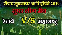 Syed Mushtaq Ali Trophy 2019, Super League, Group-A: Maharashtra beat Railways by 21 runs to register 4th consecutive win