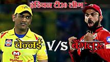 csk vs rcb match 1 2019, match update ma chidambaran stadium chennai