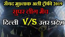 Syed Mushtaq Ali Trophy 2019, Super League, Group-B, A2 vs E2: Delhi beat Uttar Pradesh by 4 wickets