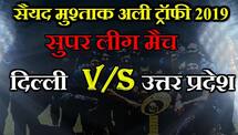 Syed Mushtaq Ali Trophy 2019, Super League, Group-B, A2 vs E2: Delhi beat Uttar Pradesh by 4 wickets