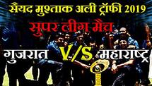 Syed Mushtaq Ali Trophy 2019, Super League, Group-A, B2 vs E1: Maharashtra beat Gujarat by 4 wickets