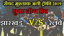 Syed Mushtaq Ali Trophy 2019, Super League, Group A: Virat Singh, Anand Singh hit half century, Jharkhand beat Railways by 5 wickets