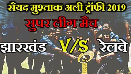 Syed Mushtaq Ali Trophy 2019, Super League, Group A: Virat Singh, Anand Singh hit half century, Jharkhand beat Railways by 5 wickets