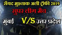 Syed Mushtaq Ali Trophy 2019, Super League, Group-B, C2 vs E2: Mumbai beat Uttar Pradesh by 46 runs