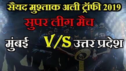 Syed Mushtaq Ali Trophy 2019, Super League, Group-B, C2 vs E2: Mumbai beat Uttar Pradesh by 46 runs