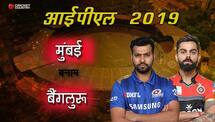 IPL 2019: Mumbai Indians vs Royal Challengers Bangalore, 31 Match Update, Wankhede Stadium, Mumbai