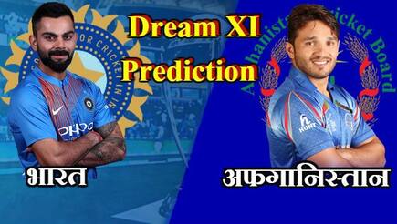 Dream11 Prediction: Ind vs Afg, Cricket World cup 2019, Match 28 Team Best Players to Pick for Today’s Match between India and Afghanistan at 3 PM