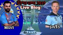 India vs England, Match 38 live score in Hindi, live score updates live blog and ball by ball commentary