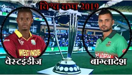 WI vs BAN, Match 23, Cricket World Cup 2019, LIVE streaming: BAN 322/3 (41.3) vs WI, target 322, Teams, time in IST and where to watch on TV and online in India