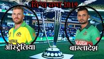 Australia won by 48 runs, Rain Resumes, ball by ball commentary, live cricket updates, live match, Live score AUS vs BAN