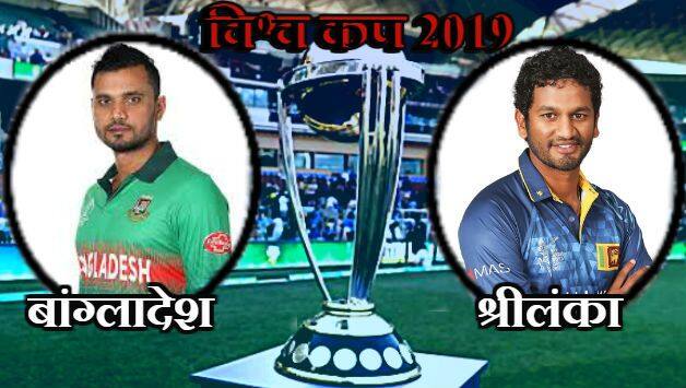 ICC Cricket World Cup 2019: Bangladesh vs Sri Lanka match preview, dimuth karunaratne vs mashrafe mortaza