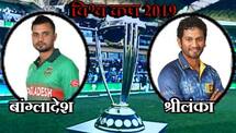 ICC Cricket World Cup 2019: Bangladesh vs Sri Lanka match preview, dimuth karunaratne vs mashrafe mortaza