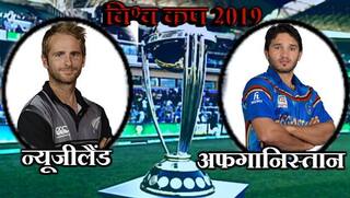 ICC CRICKET WORLD CUP 2019: New zealand won toss against afghanistan decided to bowl first
