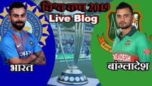 India vs Bangladesh, Match 40, Live score in hindi, Live score updates, Live blog, Rohit-Rahul complete 150 run partnership, ball by ball commentary