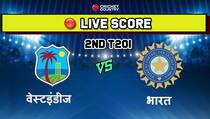 India vs West Indies, 2nd T20I: Live Streaming, IND vs WI, Time in IST, when and where to watch on tv and online in india