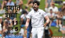 Ishant Sharma takes 11th five-wicket haul in Test, equals Zaheer Khans’s elite list