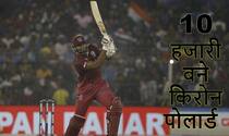 Sports News Today 5 March, Kieron Pollard becomes 2nd cricketer to comeplets 10000 runs in Twenty20 format, joins Chris Gayle Club
