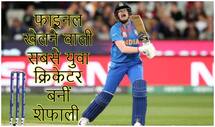 Shafali Verma becomes the youngest player to feature in an ICC World Event final across Men’s and Women’s cricket