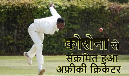 Coronavirus south african all rounder solo nqweni tests positive for covid 19 4022875