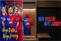 IPL 2022: Delhi Capitals की नई जर्सी लॉन्च, अब इस रंग में नजर आएंगे खिलाड़ी