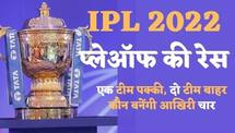 ipl 2022 which 4 teams can make it to the playoffs all you need to know