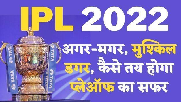 who will reach in the playoffs of the ipl 2022 all you need to know