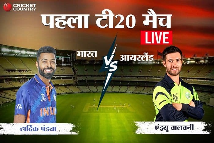Live Score Ireland vs India 1st T20I Live Updates IND vs IRE 1st T20I hindi commentary Hardik Pandya