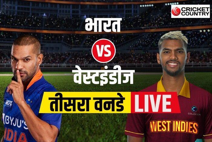 Live Score WI vs IND, 3rd ODI West Indies vs India Live Cricket Score & ball by ball Commentary in Hindi