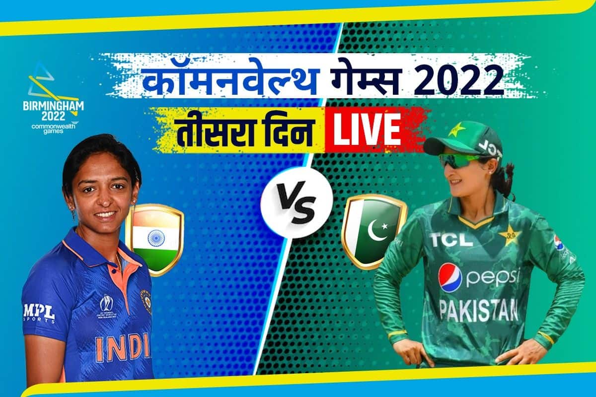 ind vs pak live score cwg 2022 india pakistan commonwealth games cricket latest updates today match edgbaston streaming online