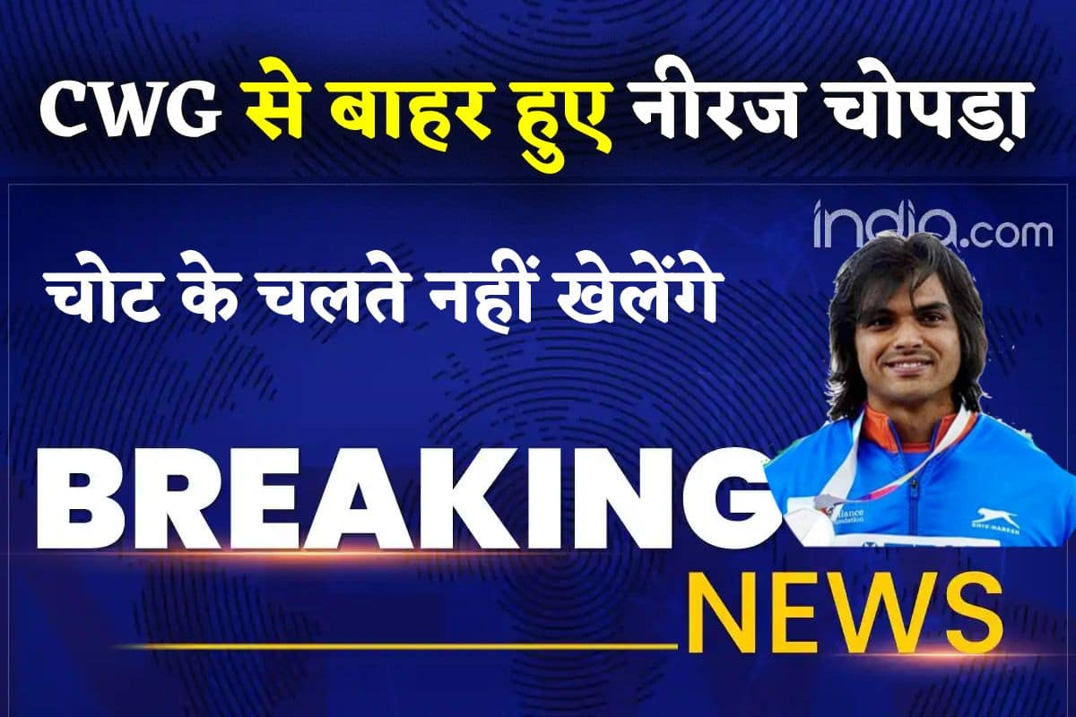 neeraj chopra will not take part in cwg 2022 due to injury ioa