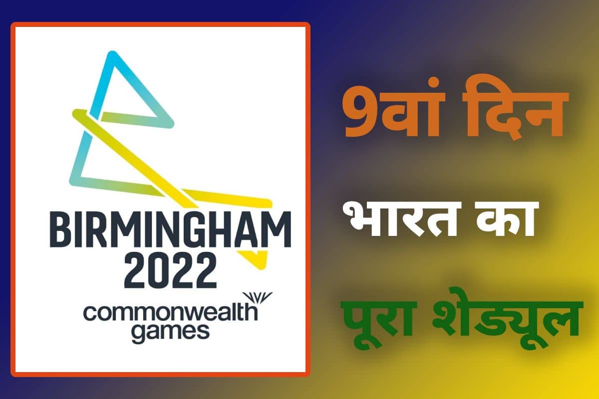 cwg 2022 day 9 august 6 india full schedule all matches timing and players