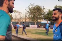 India vs Pakistan: 'आपके लिए दुआ है कि जल्द फॉर्म में लौटें', शाहीन अफरीदी ने विराट कोहली को दी शुभकामना