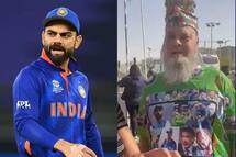 'बहुत खूबसूरत बीवी मिली है न विराट कोहली को नजर लग गई है'- पाकिस्तानी चाचा ने कहा- कोहली की नजर उतारूंगा