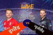 NZ VS ENG Live Score T20 World Cup 2022 Super 12 Match 33 Ball by ball Updates