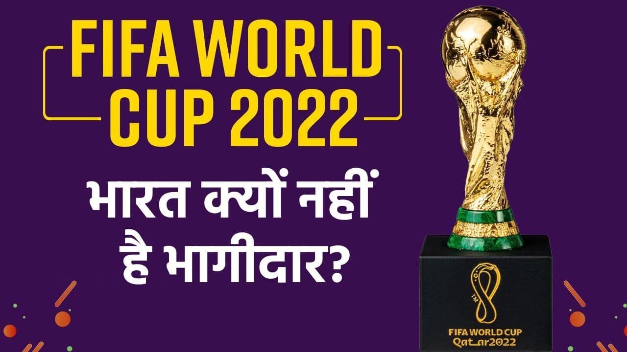 why india is not playing in fifa world cup 2022