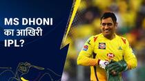 MS Dhoni के रिटायरमेंट पर रोहित शर्मा का बड़ा बयान, क्या Mahi के फैंस होंगे खुश – Watch Video