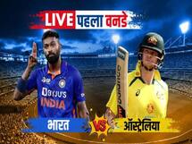 Ind vs Aus 1st ODI Live: भारत vs ऑस्ट्रेलिया, स्कोरकार्ड, लाइव अपडेट्स 
