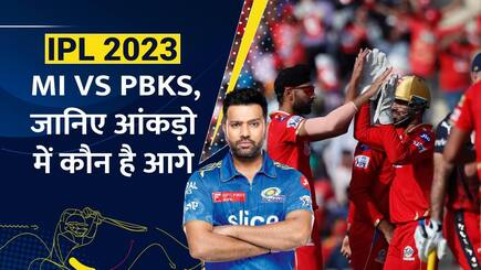 MI vs PBKS: मुंबई इंडियंस और पंजाब किंग्स के बीच आज जंग, यहां जानिए आंकड़ो में कौन है आगे – Watch Video