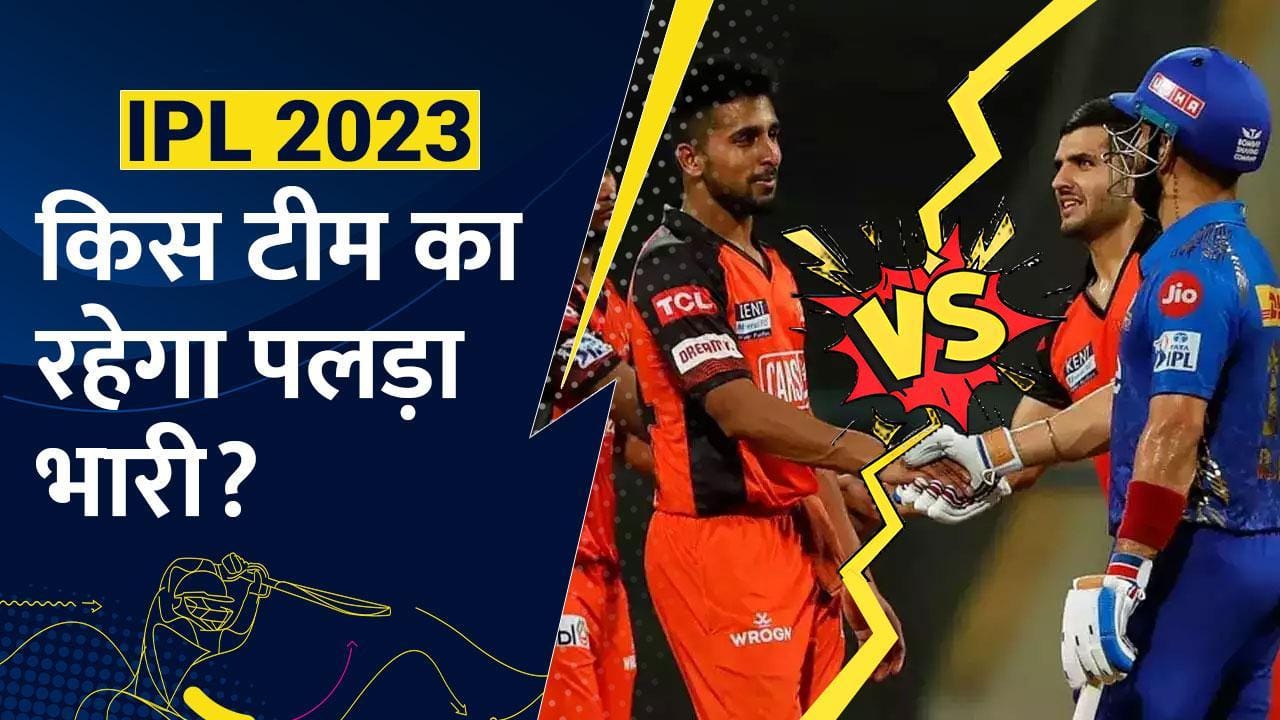 IPL 2023, SRH vs MI: रोहित शर्मा vs भुवनेश्वर कुमार, Key Players Battle में कौन पड़ेगा किस पर भारी ?