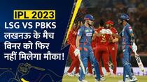 LSG vs PBKS: 50 लाख कीमत वाले खिलाड़ी के चलते करोड़पति प्लेयर को पंजाब के खिलाफ भी टीम में नहीं रखेंगे KL Rahul और Gautam Gambhir? – Watch Video