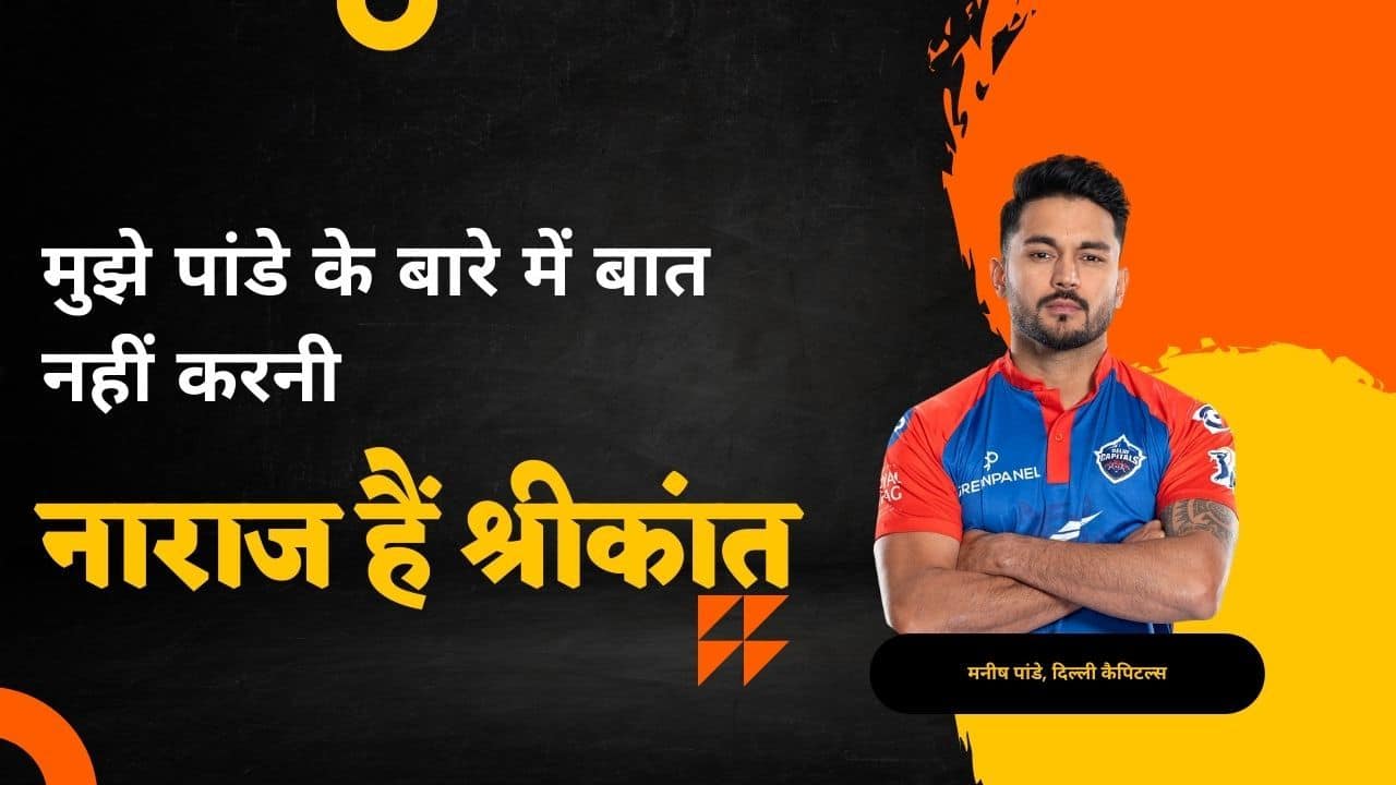 Srikanth not happy manish-pandey