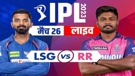 RR vs LSG Live Score IPL 2023 Rajasthan Royals vs Lucknow Super Giants 26th Match Live Updates