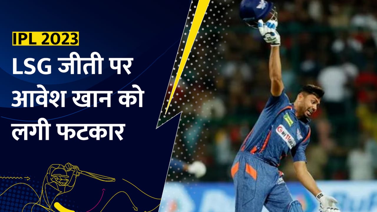 IPL में खिलाड़ी Avesh Khan को क्यों लगी फटकार | Watch