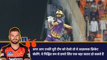 KKR vs SRH: मार्करम को अपनी गेंदबाजी पर भरोसा- कैसे पाएंगे रिंकू और शार्दुल पर काबू